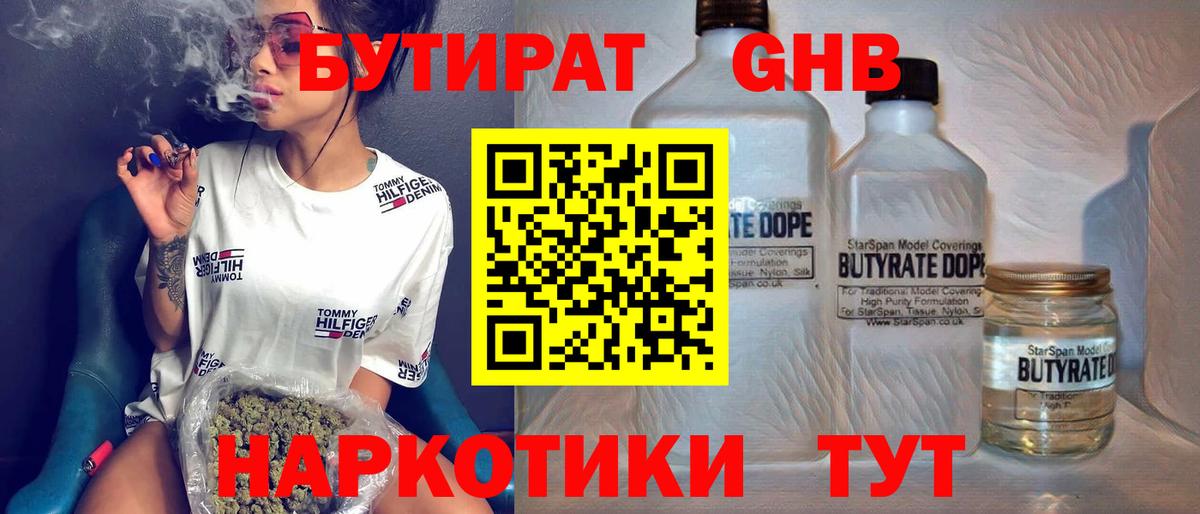 Новошахтинск  Бутират BDO 33%  Вход с VPN 