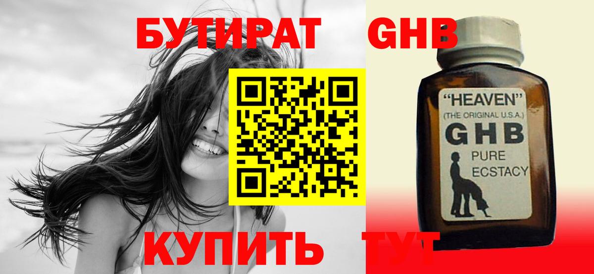 Бутират буратино Новошахтинск