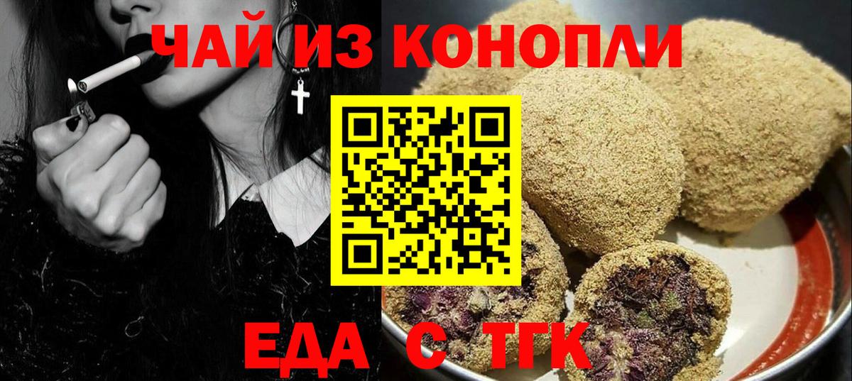 Еда ТГК конопля  Вход с VPN  Новошахтинск 