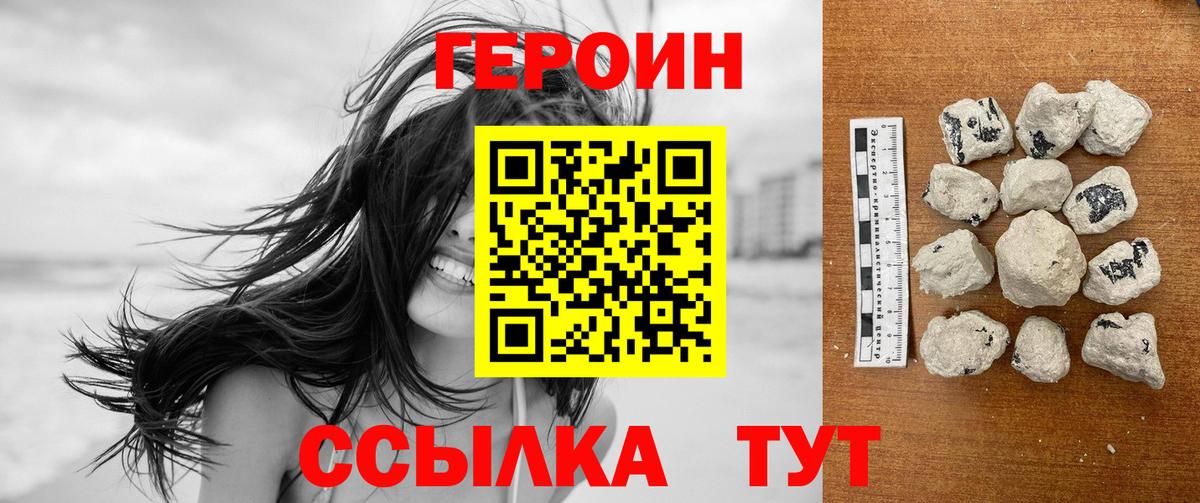 Новошахтинск  Героин хмурый  Вход с VPN 