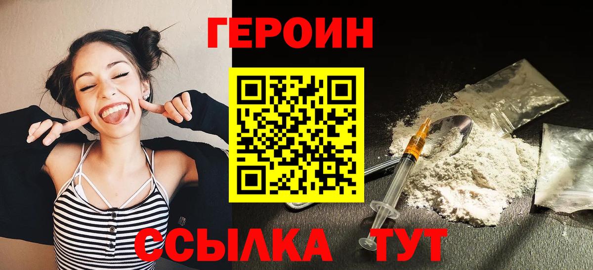 ГЕРОИН герыч Новошахтинск